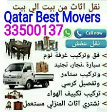 نقل اثاث نقل أثاث فك وتركيب غر 12803585 مزاد قطر