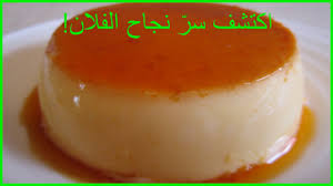 طريقة تحضير فلان بالبيض في الفرن كريم كراميل سهل و سريع التحضير desserts food sweets