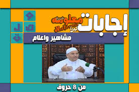 لذ فقد تم إنشاء حساب خاص للمعلم يمكن استلامة الان! Ù…Ø´Ø§Ù‡ÙŠØ± ÙˆØ§Ø¹Ù„Ø§Ù… Ù…Ù† 8 Ø£Ø­Ø±Ù ÙˆØµÙ„Ø©