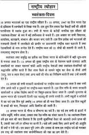 We did not find results for: Swatantrata Diwas Short Essay In Hindi