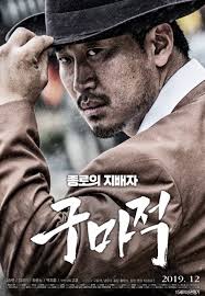 Watch the king korean movie 2017 engsub is a what is it like for a person of power to live in korean society apparently it s like being royalty from childhood park tae soo yearned. The King Of Fighters Korean Movie 2019 Cast Release Date Plot