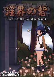 Fort of cat fist 淫界 -Fort of the Naughty World- | Mandarake Online Shop