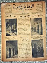 تغطية اللطائف المصورة لجرائم ريا و سكينة 1920 egypt history old egypt ancient alexandria
