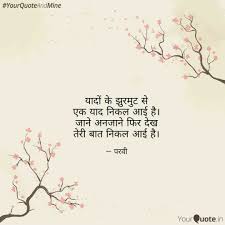 The romantic secret love quotes would make your partner quite happy and feel loved. à¤¯ à¤¦ à¤ à¤°à¤® à¤ Yqbhaijan Yqdidi Follow My Writings On Https Www Yourquote In Dshikha1128 Yourquote Feelings Quotes Heartfelt Quotes Zindagi Quotes