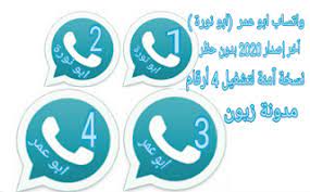 مدونة زيون تحميل واتساب بلس ابو عمر ابو نورة nowhatsappآخر projects to try projects calligraphy