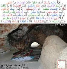 العزة لله جميعا اقرأ باسم ربك الذي خلق غار حراء محمود شلبي Islamic Page Blog Posts Photo