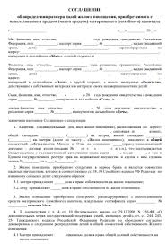 Https Xn 32 5cdba9comd1b6af Xn P1ai Rosreestr Vydelit Doli Detyam Po Materinskomu Kapitalu