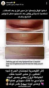Pin By Kholoud 17 On Beauty Defining Gel Belly Pouch Beauty Skin