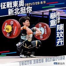 2020年夏季奧林匹克運動會男子61公斤級舉重比賽 於2021年7月25日在 東京國際論壇 舉行 。. A8d Okb T0sm3m