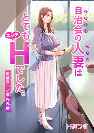 自治会の人妻-副会長とのHな関係が始まる