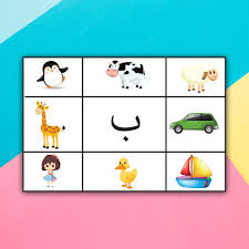 تعليم الحروف الهجائية اوراق عمل حرف الباء Pdf 123 Fun Kids Learning The Alphabet Alphabet Learning