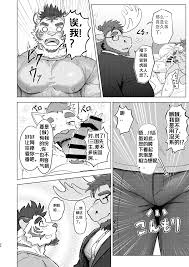 H漫】假正經的筋肉雄虎被巨根執事牛肏成騷母狗！【情色漫画】 >> Hentai-One