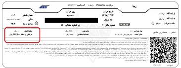 جهت خرید بلیط قطار ابتدا در سایت فلایتیو ثبت نام کرده و بلیط مناسب خود را خرید کنید. Ø¨Ù„ÛŒØ· Ù‚Ø·Ø§Ø± Ø±Ø¬Ø§ ØªÙ‡Ø±Ø§Ù† Ù…Ø´Ù‡Ø¯ Article Blog