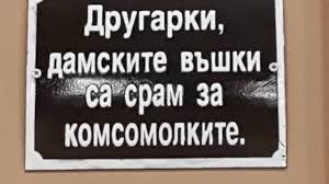 Всеки кооператор - свиня, всеки комунист - две!" - Webcafe.bg