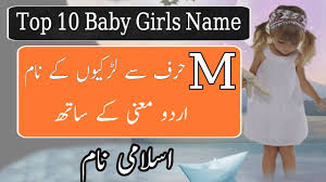 M Letter Baby Girls Name With Urdu Meaning Modern Muslim Baby Girls Name Kids Name Youtube
