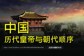 中国皇帝顺序 太全了 值得收藏 movie posters poster movies