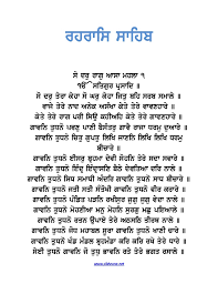 Rehras Sahib In Punjabi