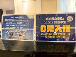 嘉義市2026年國旅自由行補助，0元入住德爾芙快捷酒店雙人房含早餐