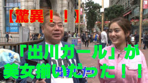 様々な番組で活躍をしている河北麻友子なのですがやはり出川ガールとして「世界の果てまでイッテq!」に出演しているイメージが強いですよね。 ですがそんなイメージを覆そうとしているかのようにテレビで 胸チラ や パンチラ を披露しているのをご存知. é©šç•°ã®ç¾Žäººæƒãˆ å‡ºå·ã‚¬ãƒ¼ãƒ« Youtube