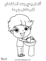 صور تعليم النظافة الشخصية للاطفال اوراق عمل للتوين بالعربي نتعلم islam for kids wedding dvd cover character