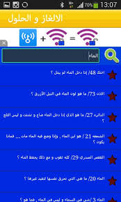 ألغاز وحلولها للأذكياء فقد Fur Android Apk Herunterladen