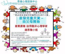 註冊臨床心理學家趙思雅小姐連續第四年獲邀為荷花集團於本年8月4日至7日舉辦的 第25屆國際嬰兒 兒童用品博覽暨 第29屆全港嬰兒慈善馬拉松爬行大賽 擔任嘉賓講者 屆時註冊臨床心理學家趙思雅小姐會於大舞台主講兒童心理 edm template psychology clinical