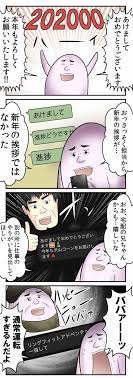 僕とババァの宅配の兄ちゃんと竹やんと 新年のあいさつ の話 web漫画家やしろあずきの日常 powered by ライブドアブログ ブログ 新年 漫画家