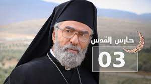 حارس القدس الحلقة 03 nun dress john fictional characters