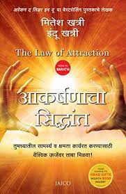 Practical law of attraction masterfully blends common sense, ancient wisdom, and inspiration to provide readers with the seemingly elusive key (s) to achieving personal, professional and financial success. The Law Of Attraction Marathi 1 Marathi Edition Ebook Khatri Mitesh Khatri Indu Khatri Mitesh Khatri Indu Amazon In Kindle Store