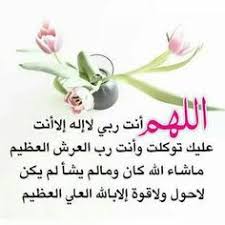 Pin By Princess Nada On ادعية Christian Quotes Place Card Holders Islamic Quotes