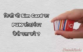 Your phone will become locked, and you will need the puk code to unlock it. Block Sim Card Ka Puk Code Number Kaise Pta Kre