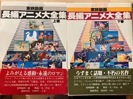 東映動画長編アニメ大全集2冊 上下巻セット 高評価の贈り物 28%割引 www.gntnclothing.nl