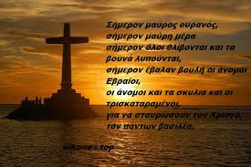 Άργησα να έρθω να σε βρω / περιπλανιόμουνα στους δρόμους. Megalh Paraskeyh Archives Eikones Top