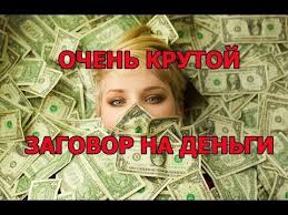 как сделать амулет на деньги и удачу из монеты Zagovor Na Dengi I Udachu Prineset Vam Dostatok V Dom Za Schitannye Nedeli I Poverte Eto Rabotaet Esli Povtoryat Eto S Najti Schaste Vdohnovlyayushie Frazy Udacha