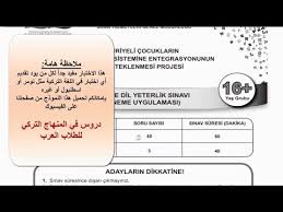 هام جدا للطلاب العرب في تركيا المستوى الثالث من اختبار اللغة التركية للصفوف 10 11 12 Youtube