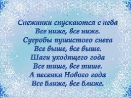 песня снежинки спускаются с неба всё ниже всё ниже Slajd Pesnya Snezhinki Spuskayutsya S Neba