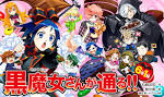 黒魔女さんが通る!!