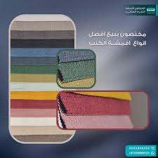 القيشاوي لأقمشة الكنب و الستائر Home Facebook