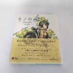 キノの旅 病気の国 -For You-