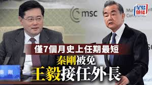秦剛被免成史上最短任期外長王毅重任外交部長| 星島日報