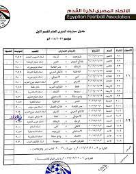 الأهلي هو حامل لقب البطولة، محققًا اللقب في آخر أربعة مواسم على التوالي، وصعدت أندية الجونة والنجوم وحرس الحدود من الدرجة الثانية. ØªØ¹Ø±Ù Ø¹Ù„Ù‰ Ø¬Ø¯ÙˆÙ„ Ù…Ø¨Ø§Ø±ÙŠØ§Øª Ø§Ù„Ø£Ù‡Ù„ÙŠ ÙƒØ§Ù…Ù„Ø© Ø¨Ù€ Ø§Ù„Ø¯ÙˆØ±ÙŠ Ø§Ù„Ù…Ù…ØªØ§Ø² Ø¨Ù…ÙˆØ³Ù…Ù‡ Ø§Ù„Ø¬Ø¯ÙŠØ¯ ØµÙˆØ±