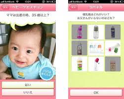 赤ちゃんから質問が届く 夫婦のための子育て支援アプリ ベビーコール 子育て 赤ちゃん 育児