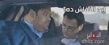 غضب من محمد رمضان وبلاغات ضده أحدها بسبب إسماعيل ياسين. Ø¥ÙŠÙ‡ Ø§Ù„Ù†Ù‚Ø§Ø´ Ø¯Ù‡ Ù…ÙŠÙ… Ù…Ù† ÙÙŠÙ„Ù… Ø¨Ù†Ùƒ Ø§Ù„Ø­Ø¸ Ø£ÙƒØ±Ù… Ø­Ø³Ù†ÙŠ Ù…Ø­Ù…Ø¯ Ù…Ù…Ø¯ÙˆØ­ Ø§Ù„Ø¯Ù‡Ù„ÙŠØ² Ù‚Ø§Ø¹Ø¯Ø© Ø¨ÙŠØ§Ù†Ø§Øª Ø§Ù„Ø³ÙŠÙ†Ù…Ø§ Ø§Ù„Ù…ØµØ±ÙŠØ© ÙˆØ§Ù„ÙÙ†Ø§Ù†ÙŠÙ†
