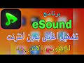 ابحث عن أي قائمة أغاني أو بودكاست، واستكشف الأغاني الأكثر رواجاً التي تناسب ذوقك الموسيقيّ بكل سهولة. ØªØ­Ù…ÙŠÙ„ Ø¨Ø±Ù†Ø§Ù…Ø¬ Ø§ØºØ§Ù†ÙŠ Ù…ØµØ±ÙŠØ© Ø¨Ø¯ÙˆÙ† Ù†Øª Mp3