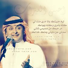 عبدالمجيد عبدالله أحبس العبرات Songs Arabic Quotes Qoutes