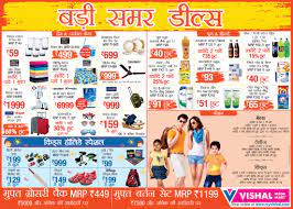 Vishal Mega Mart Badi Summer Deals Ad Advert Gallery