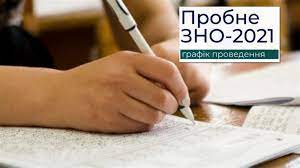 В україні зно 2021 відбудеться, попри ситуацію з коронавірусом у країні, з'явився також точний графік зно у пробне тестування відбудеться 10 квітня, а основна сесія почнеться 21 травня. Probne Zno 2021 Vsp Agrarno Ekonomichnij Fahovij Koledzh Pdaa
