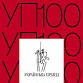 UP100. Choice limit event in Kyiv