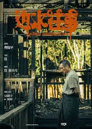 新剧试毒：张晚意王楚然《柳舟记》、郭麒麟吴镇宇《边水往事》、张译秦岚《九部的检察官》、白宇《前途无量》等_剧集_缅北_沈星星