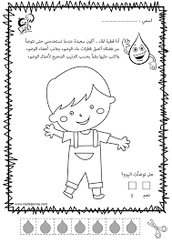 أوراق عمل لتعليم الوضوء للأطفال رياض الجنة